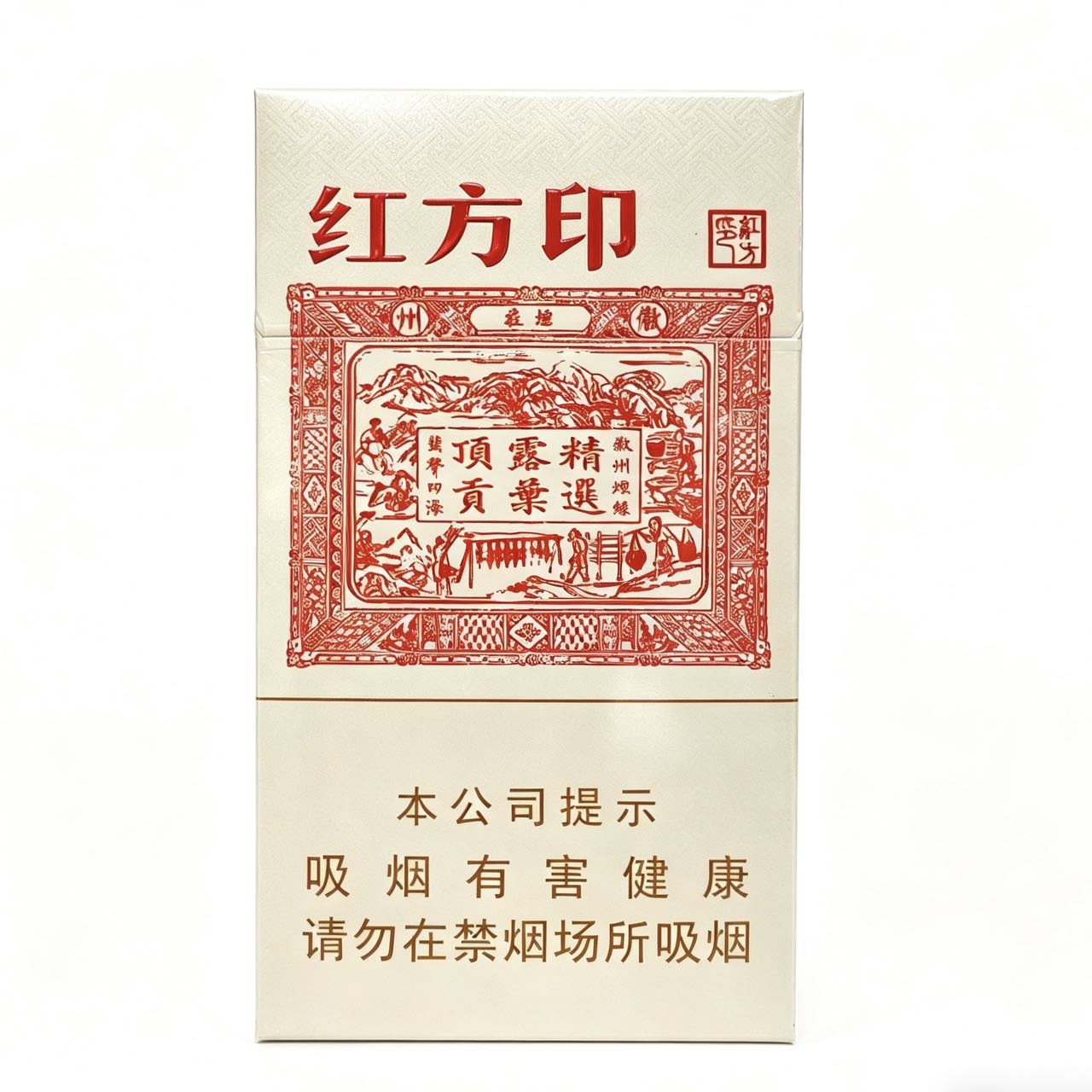 黄山（红方印细支）