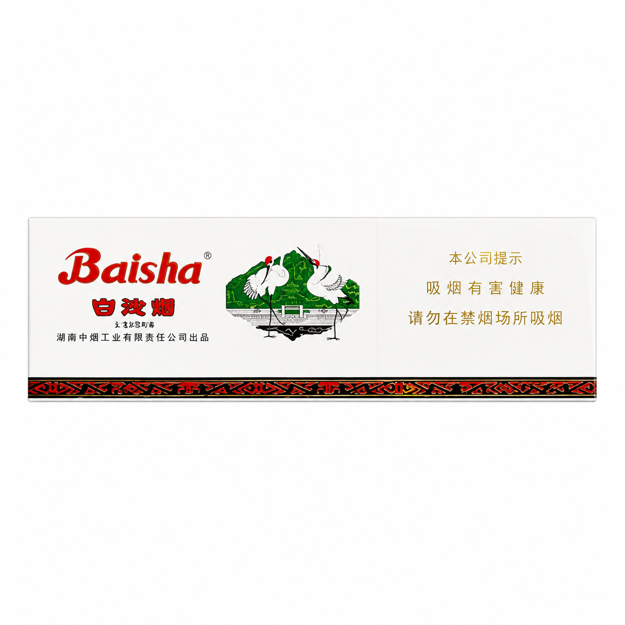 白沙(硬)经典
