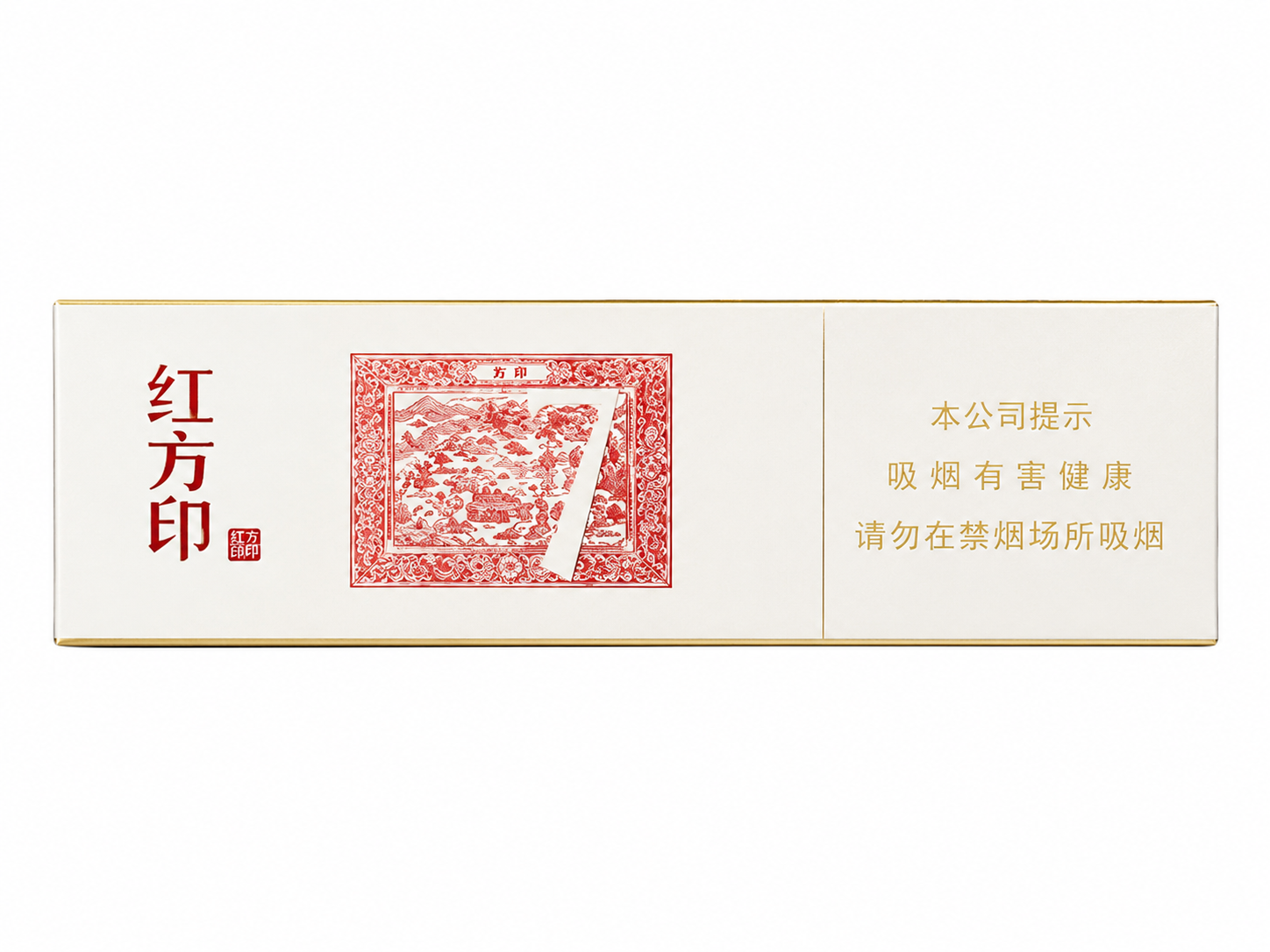 黄山 中支红方印