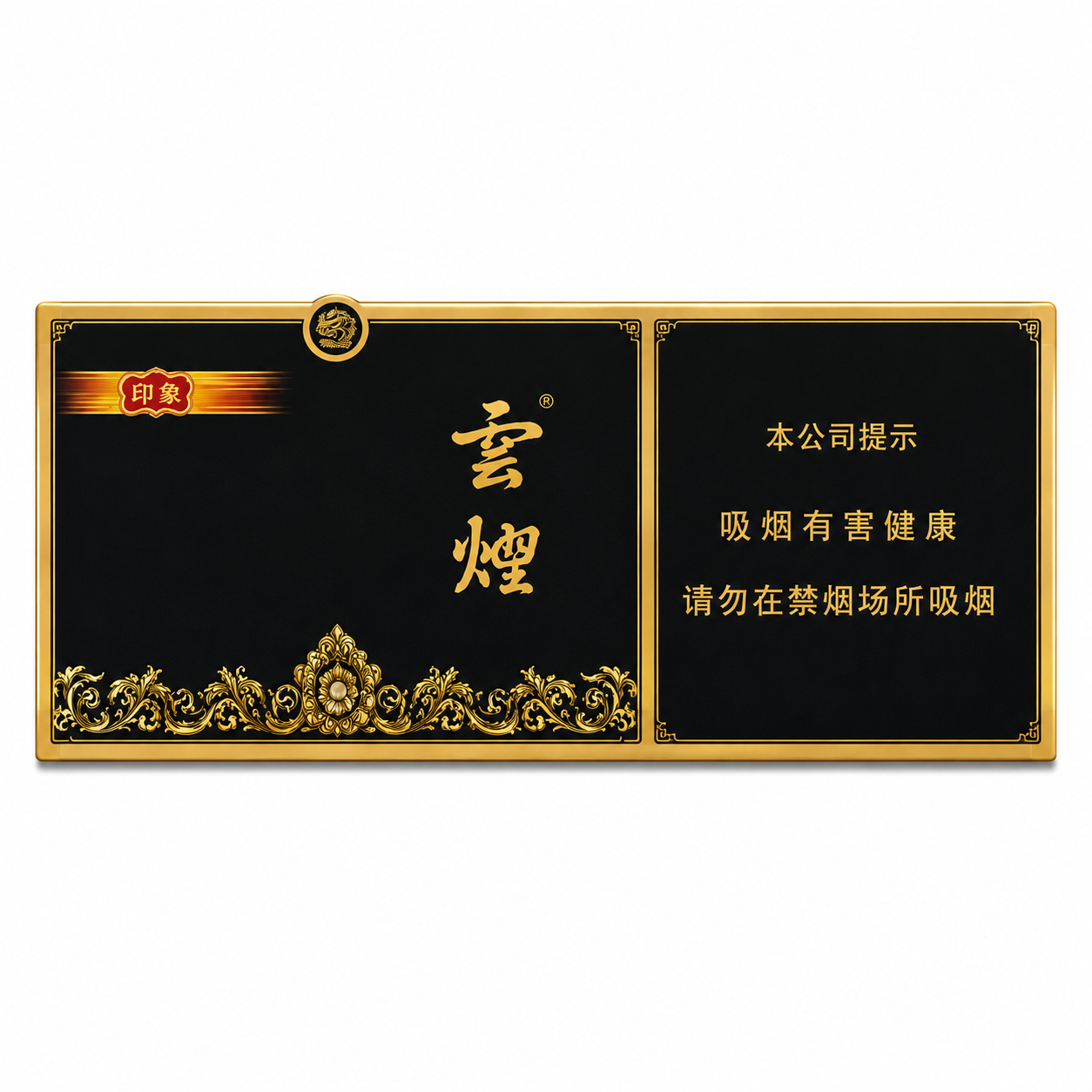 云烟(黑金刚印象)160支