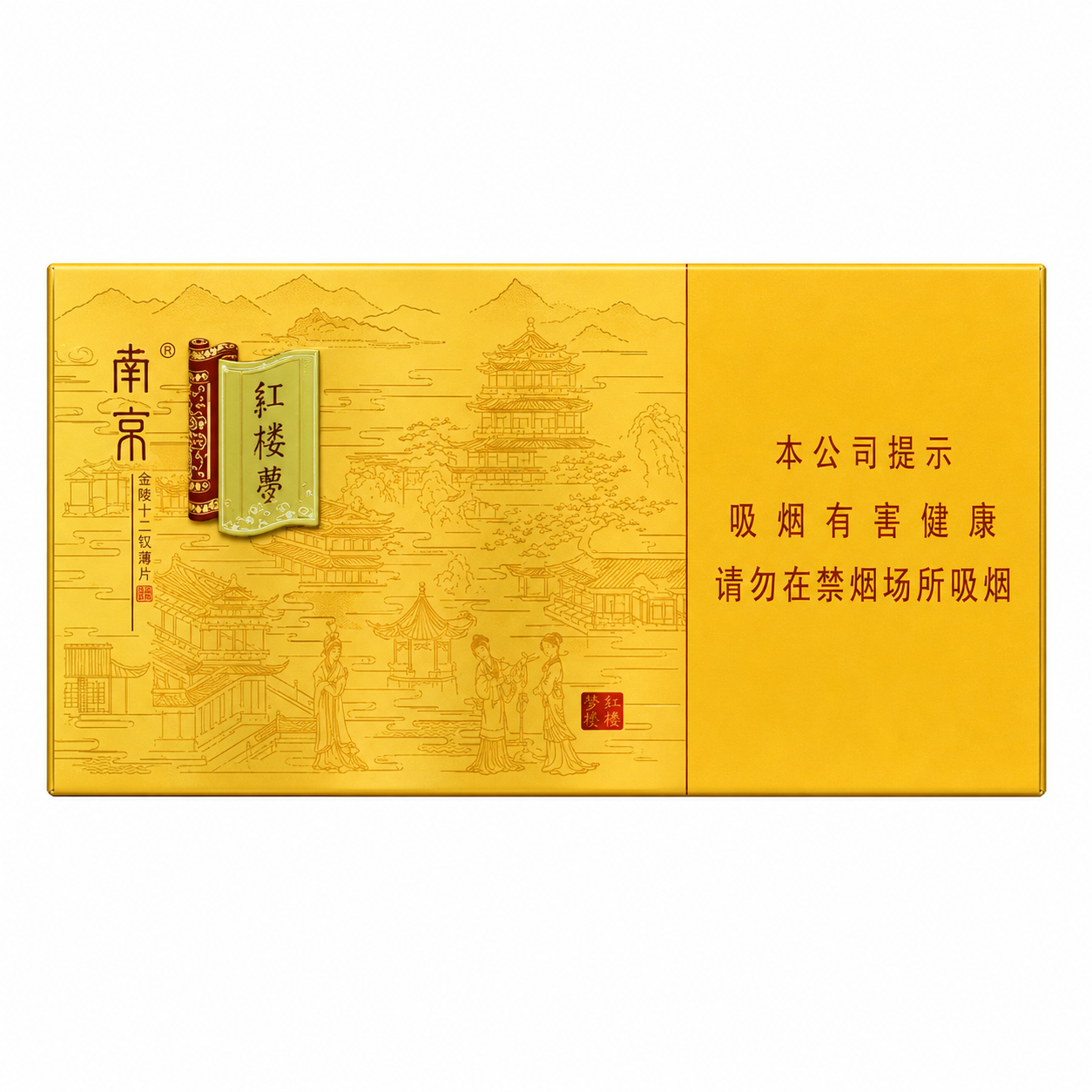 南京（红楼卷）
