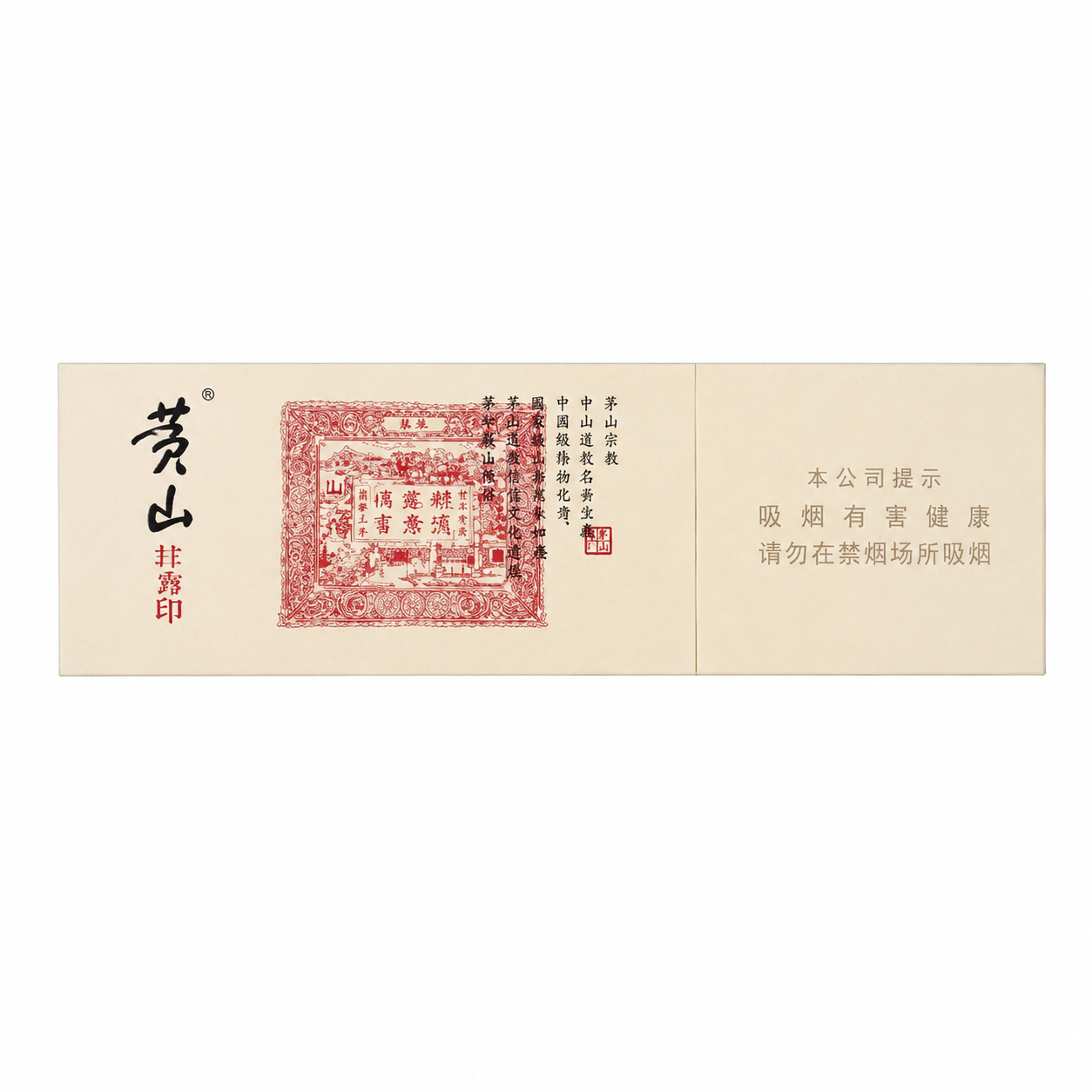 黄山（大红方印、大方印）