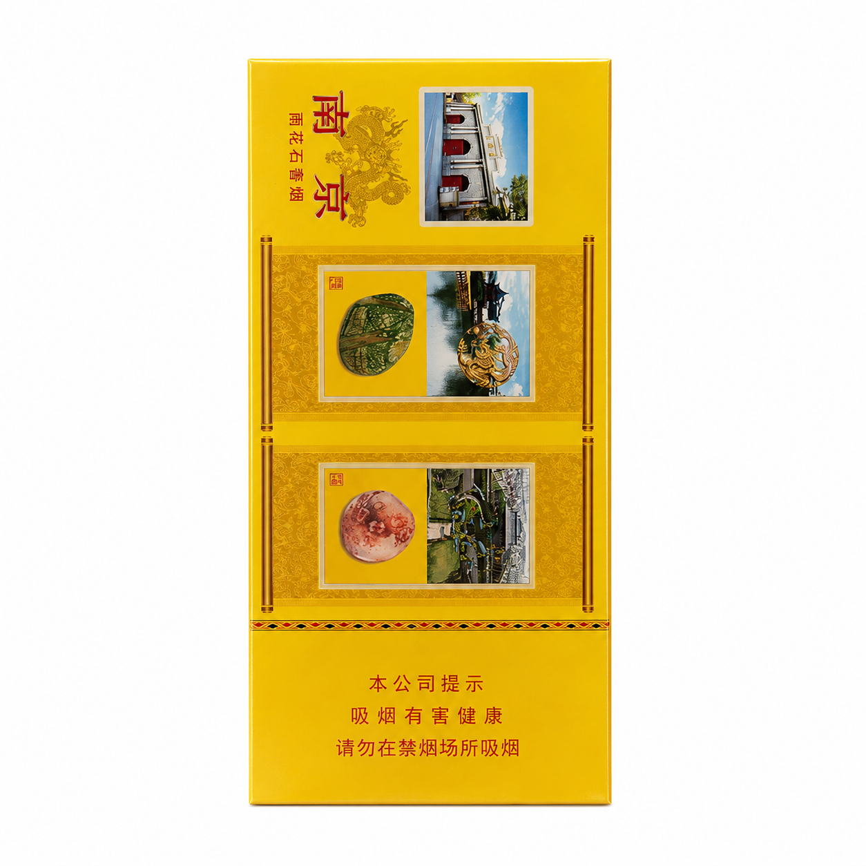 南京(雨花石)
