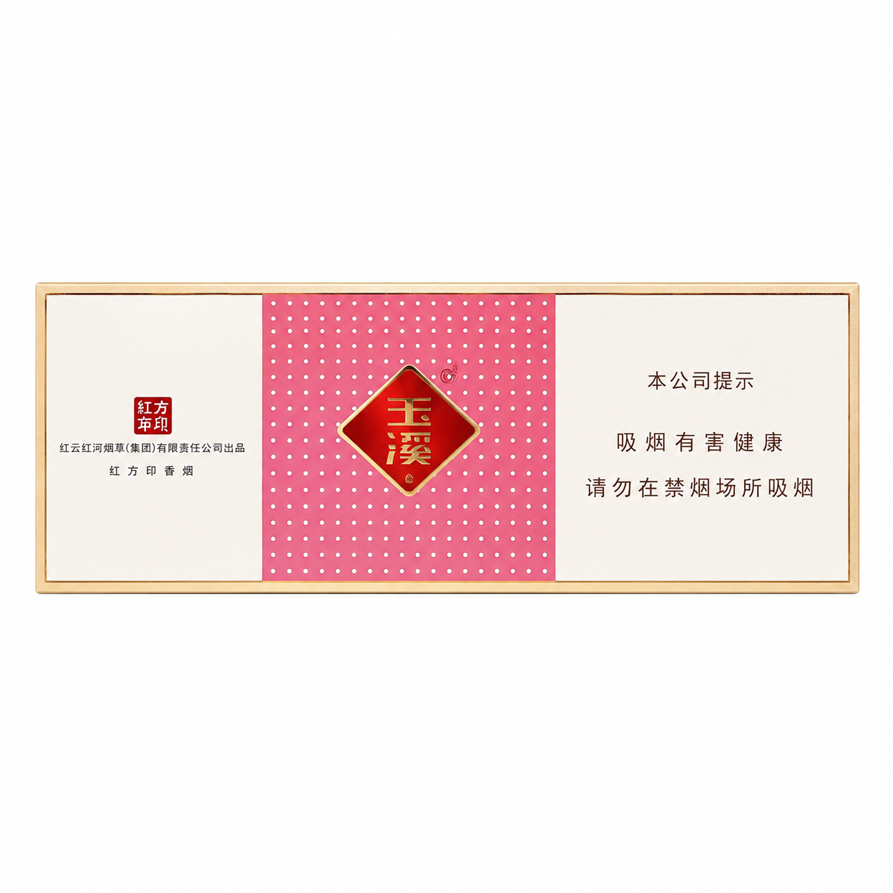 玉溪 清香世家
