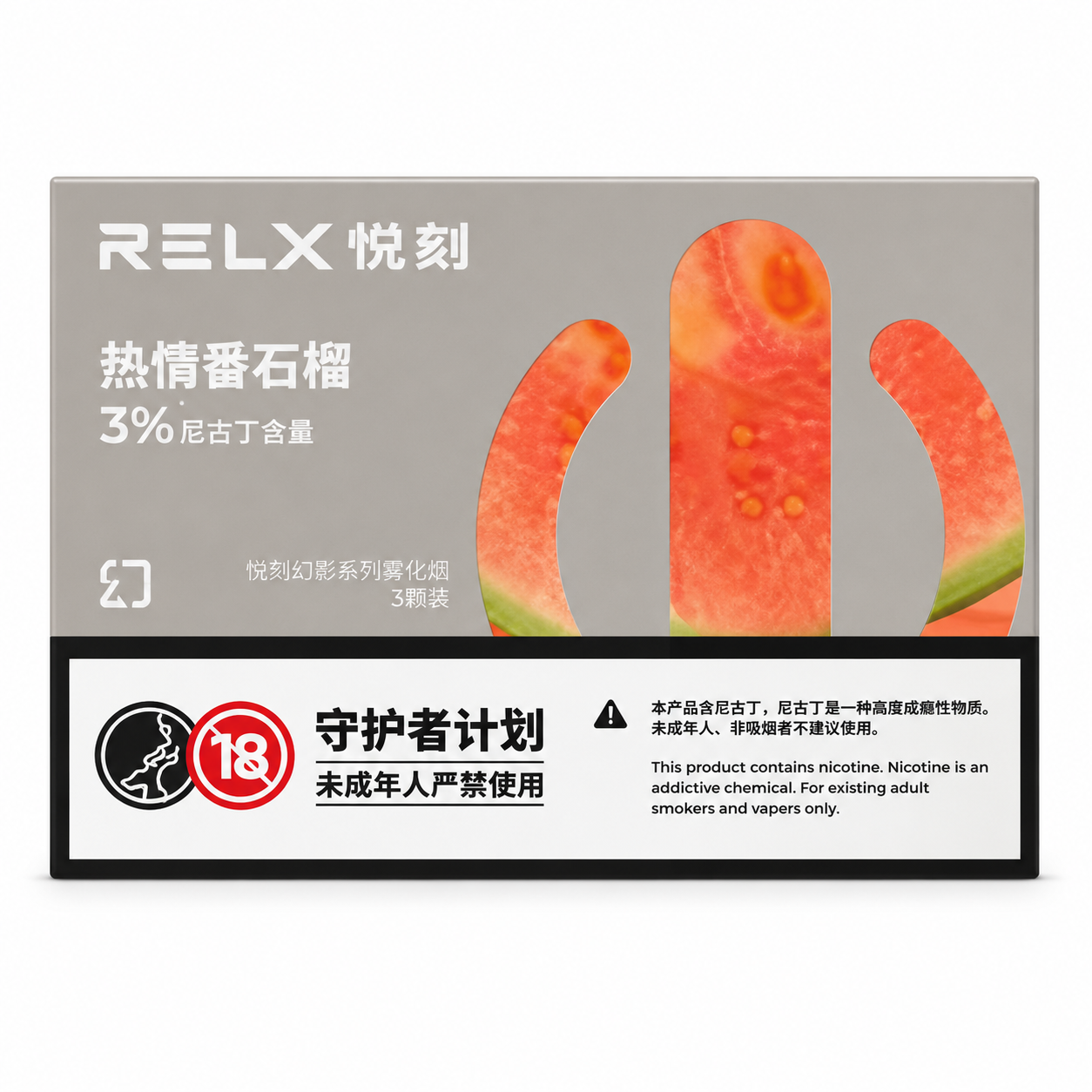 悦刻幻影雾化弹-3颗装-热情番石榴