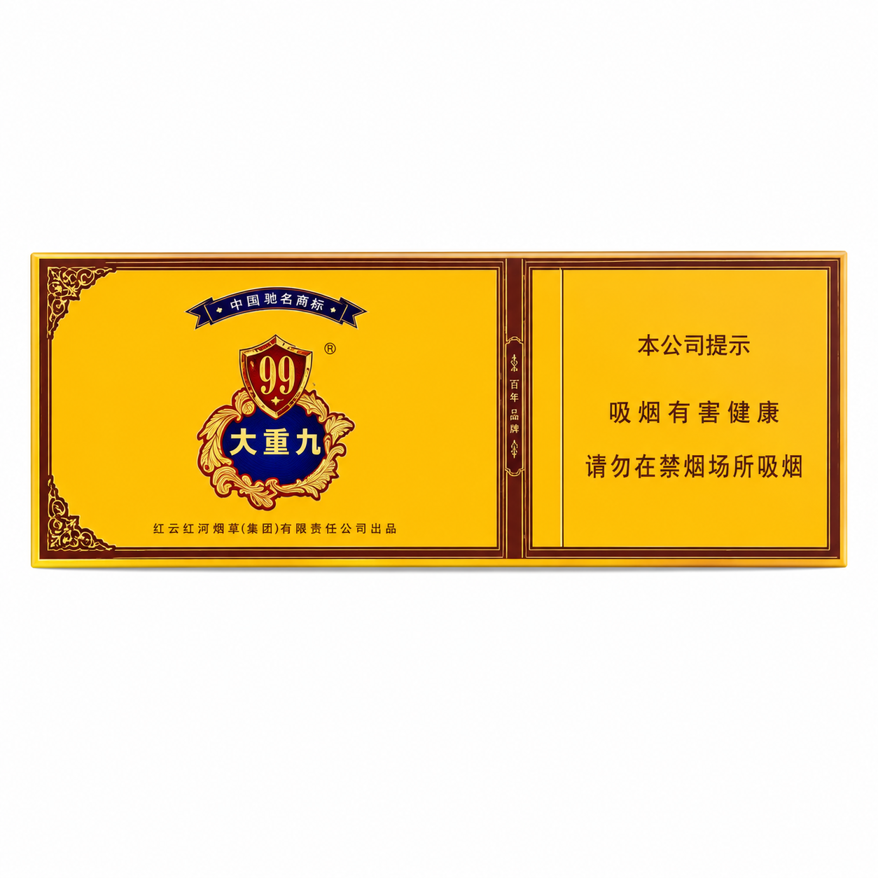 云烟 大重九软