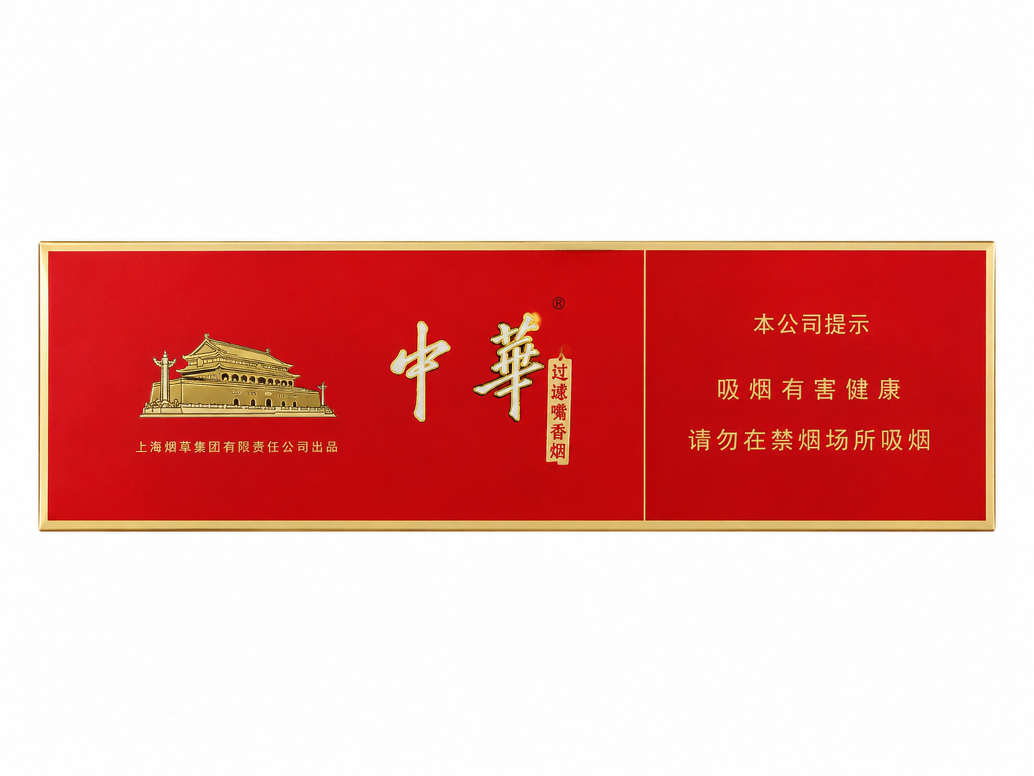 中华（双中支）