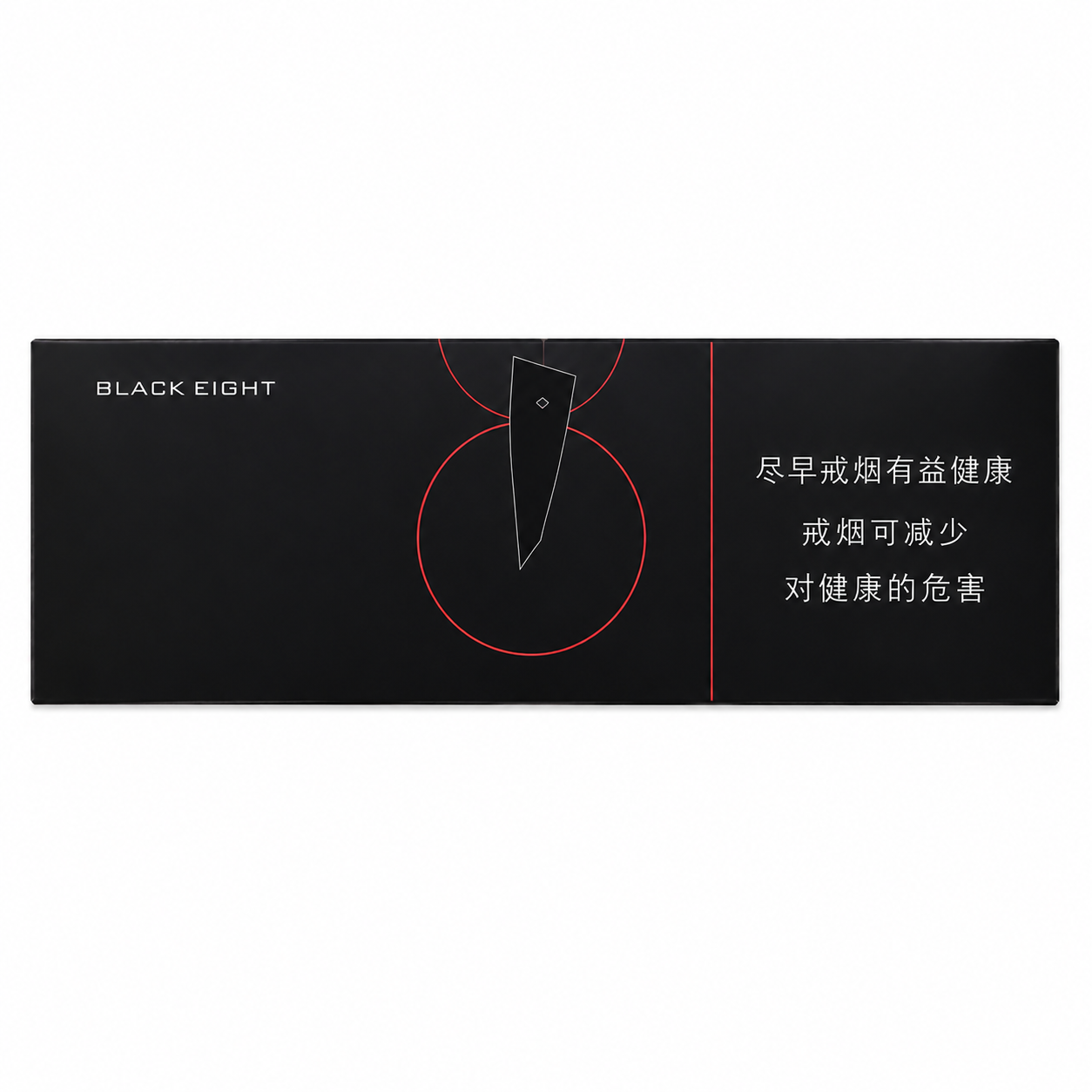 中南海 黑八