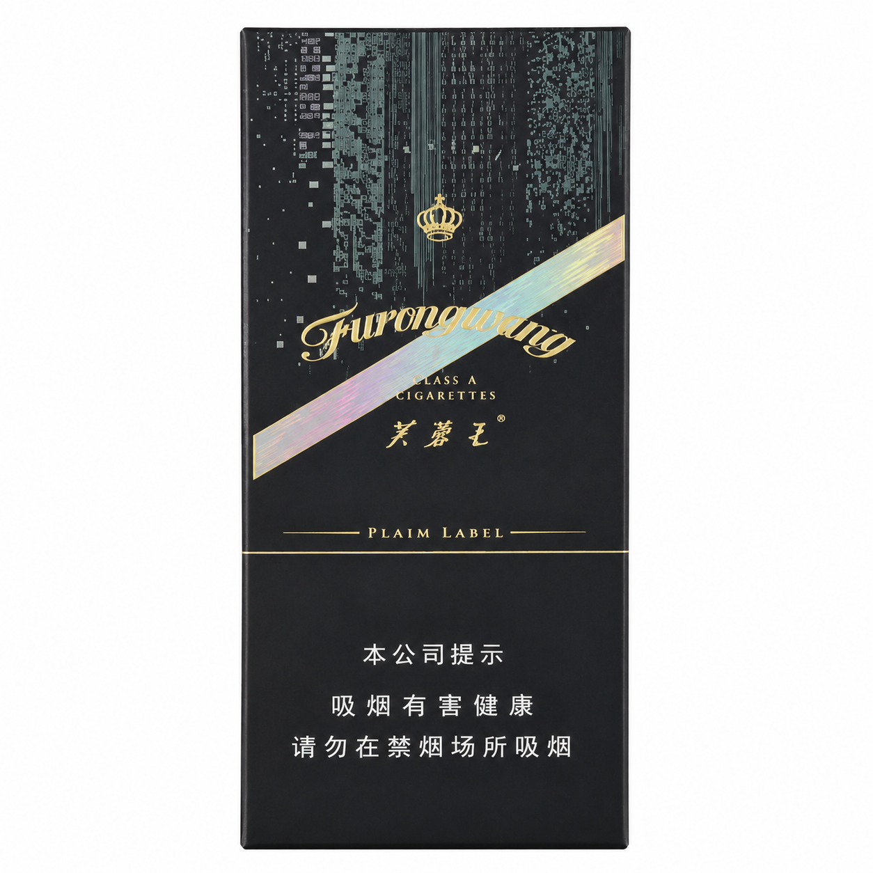 芙蓉王 硬闪带细支