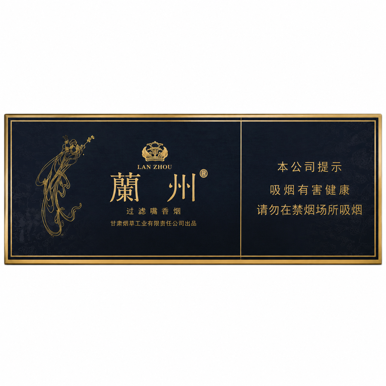 兰州-黑兰州